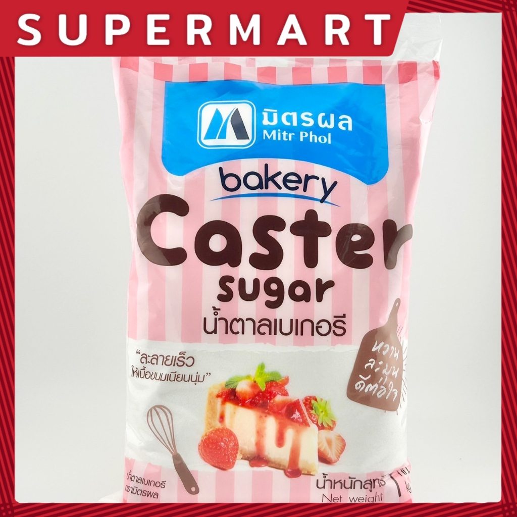 มิตรผล-น้ำตาล-เบเกอร์รี่-caster-sugar-1-kg-1ถุง-1105160