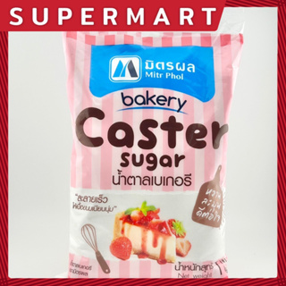มิตรผล น้ำตาล เบเกอร์รี่ Caster Sugar (1 kg/1ถุง) #1105160