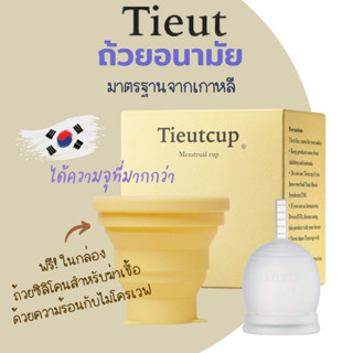 [[🇰🇷พร้อมส่ง🇰🇷]] TieutCup ถ้วยอนามัยสัญชาติเกาหลี Size (Size S/L)