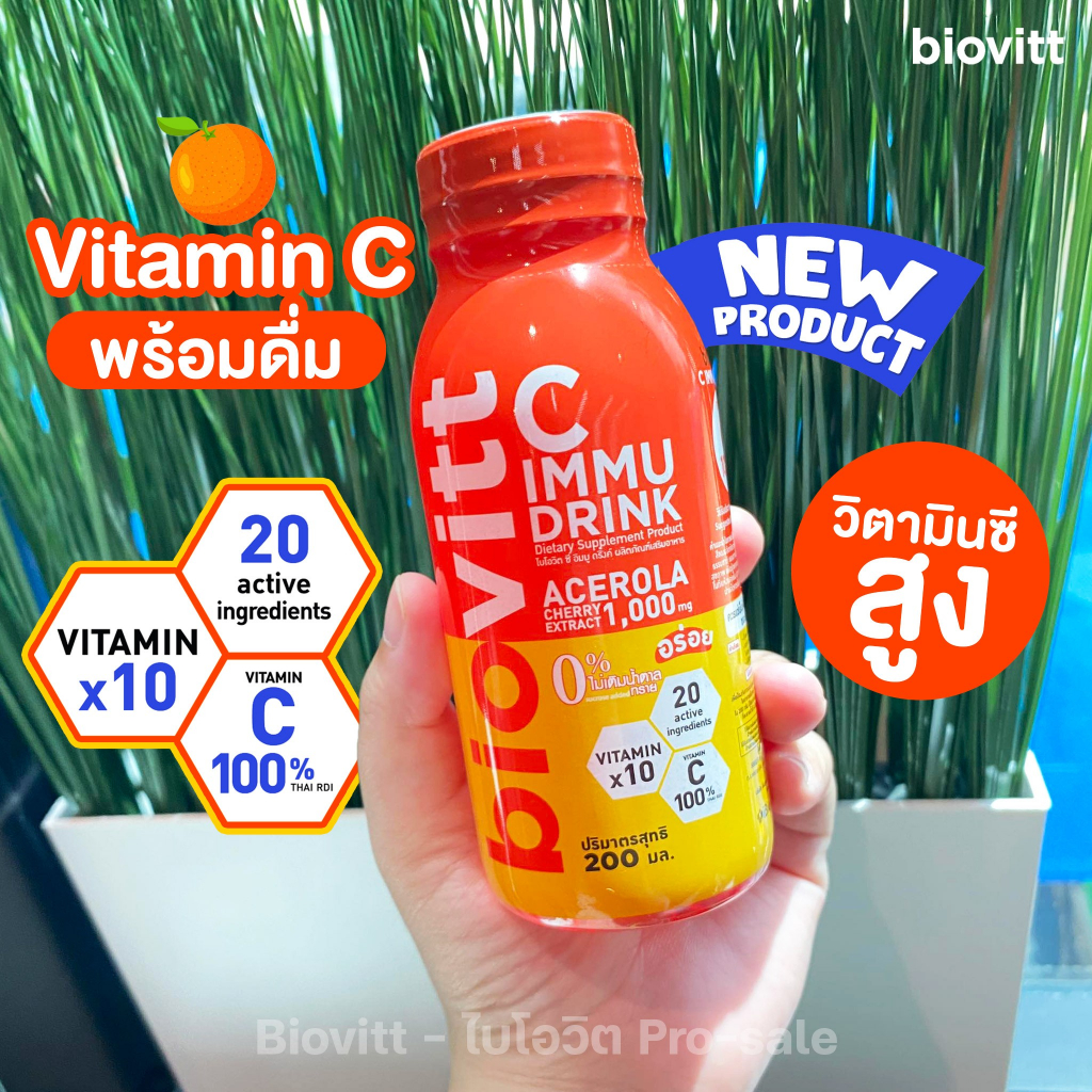 ใหม่-พร้อมส่ง-biovitt-c-immu-drink-เครื่องดื่ม-วิตามินซี-เข้มข้น-ผิวสวย-ไม่มีน้ำตาล-vitamin-c-พร้อมดื่ม-200-มล