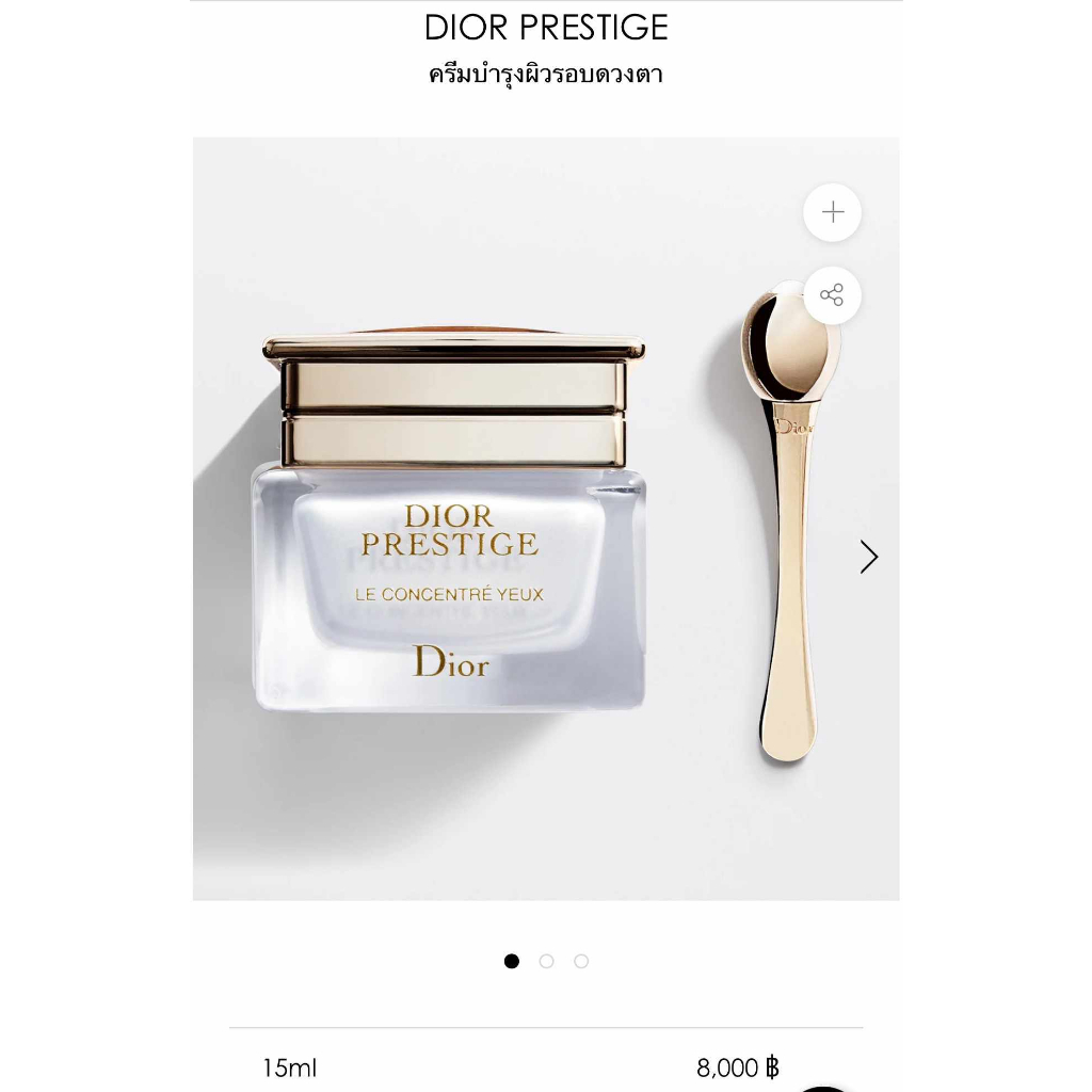 dior-prestige-le-concentre-yeux-เครื่องสำอางแบรนด์เนมเค้าเตอร์ห้างของแท้จากยุโรป