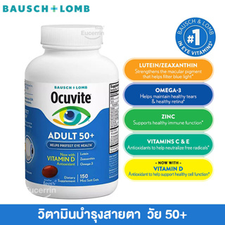 Ocuvite Adult 50+, 150 Soft Gels วิตามินบำรุงสายตา โภชนาการดวงตา