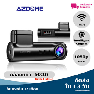 [ลด15% 15MALL15] AZDOME M330 กล้องหน้ารถยนต์ พร้อม WIFI ระดับ 1080 Full HD, กล้องติดรถยนต์ยอดนิยม Brand แท้ Azdome