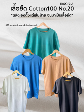 เสื้อยืดสีพื้น  เสื้อยืดเปล่า ถูกที่สุด ยอดขาย NO.1 เสื้อยืดคอกลม