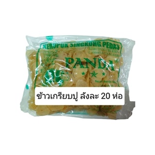 ข้าวเกรียบแพนด้า ข้าวเกรียบปู ข้าวเกรียบมาเล