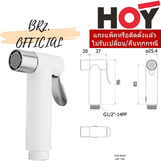 (31.12) HOY =  FXHOY-0041WS	หัวฉีดชำระพลาสติก ก้านกด และปากกรองสเตนเลส ( เฉพาะหัว ) รุ่น CROP