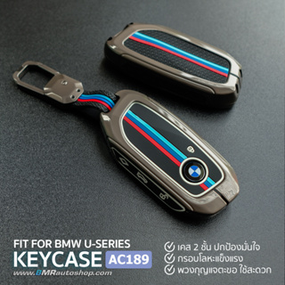 เคสกุญแจโลหะ BMW U-series ( รุ่น AC189) BMW X1 U11, IX I20