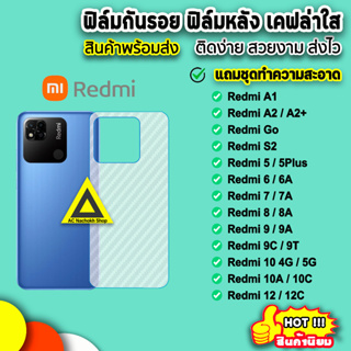🔥 ฟิล์มหลัง เคฟล่าใส Xiaomi redmiA1 redmi12c redmi10c 10a redmi10 redmi9c redmi9 redmi8 ฟิล์มหลังredmi a2+ ฟิล์มกันรอย