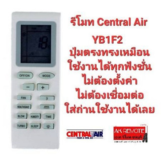 รีโมทแอร์ Central Air YB1F2 SH-OFB ปุ่มตรงทรงเหมือนใช้ได้ทุกรุ่น