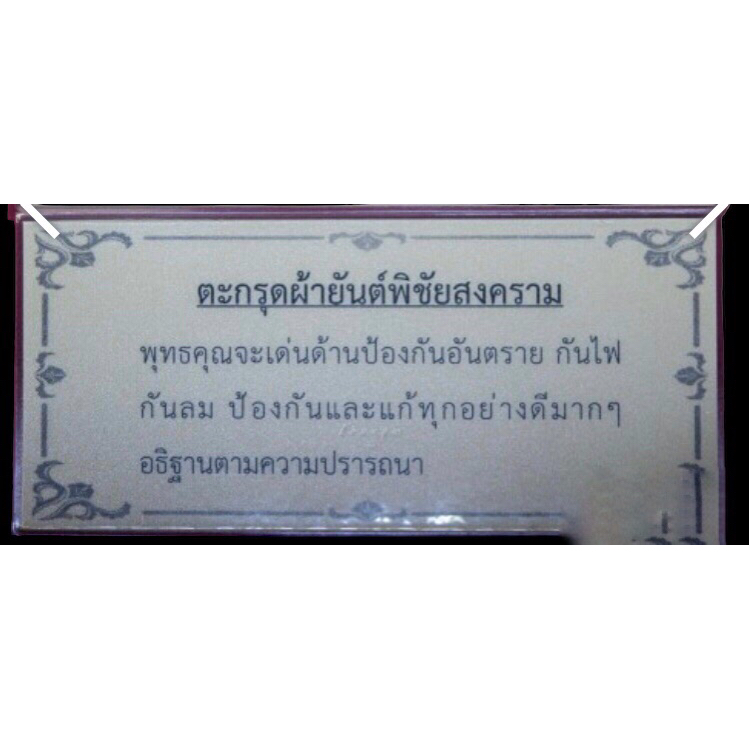 ตะกรุดผ้ายันต์พิชัยสงคราม-หลวงพ่อฤาษี-วัดท่าซุง-แท้100