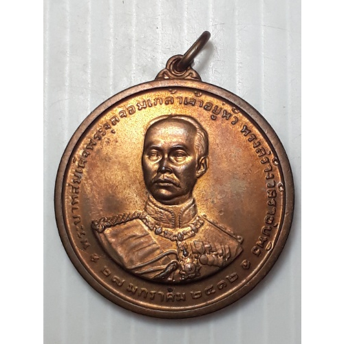 เหรียญ-ที่ระลึกงานครบ-100-ปี-รัชกาลที่-5-วัดราชบพิตร-กรุงเทพ-ปี2513