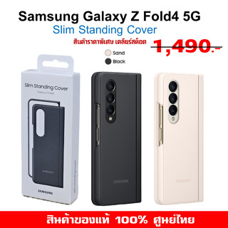 [ของแท้] เคสแท้ ซัมซุง Samsung Galaxy Z Fold4 5G case Slim Standing Cover กางด้านหลังออกได้เพื่อตั้ง  Z Fold 4