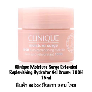 Clinique Moisture Surge Extended Replenishing Hydrator Gel Cream 100H 15ml