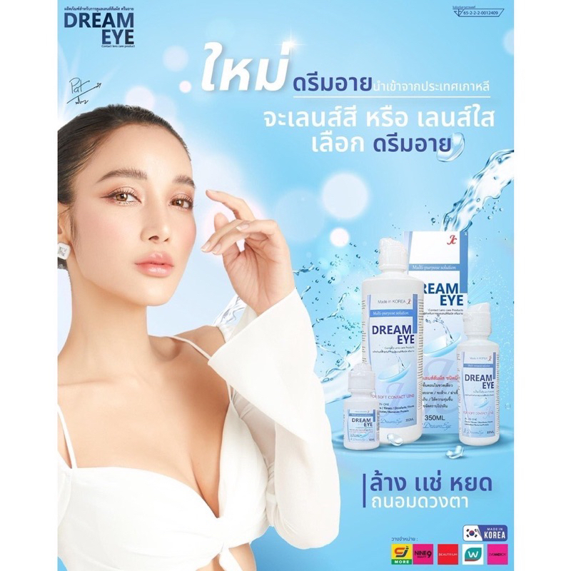 แท้-น้ำยาล้างคอนแทคเลนส์-dream-eye-น้ำยาแช่คอนแทคเลนส์-dream-eye-dream-all-in-one-dream-eye-ดรีมอาย