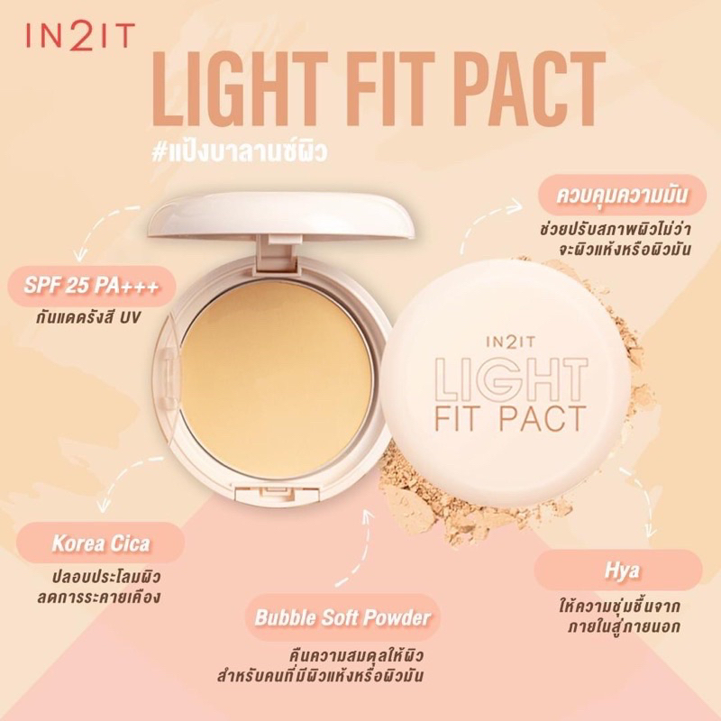 แป้งin2it-light-fit-pactเบลอรูขุมขน-คุมมัน-ของแท้