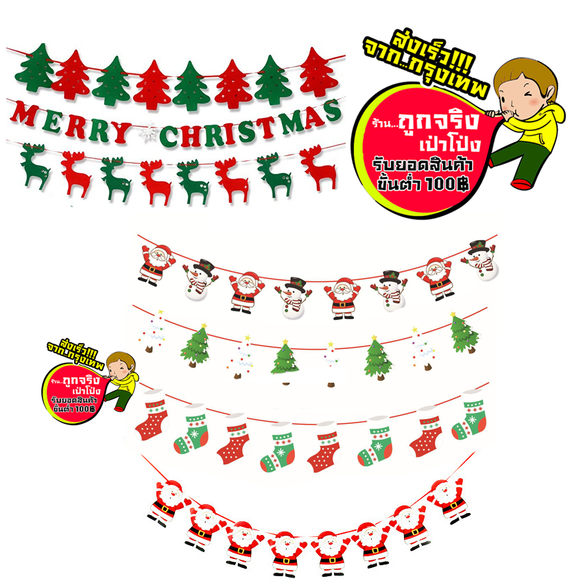 ธงราวแบบต่างๆ-ของตกแต่งคริสมาส-christmas