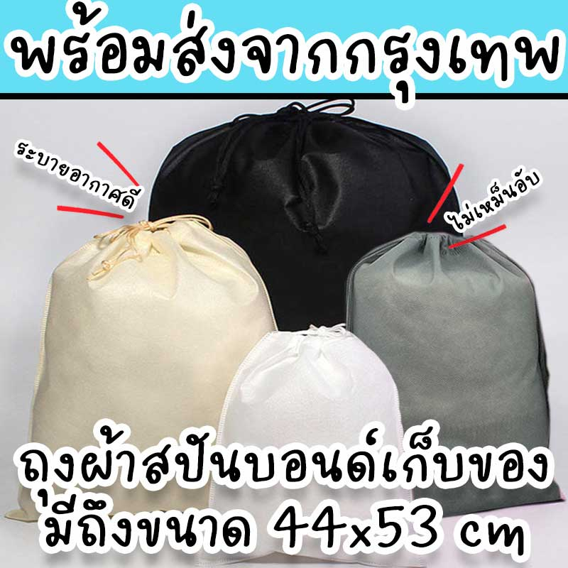 ถุงผ้าหูรูด-มีทั้งใบใหญ่ใบเล็ก-ใช้เป็นถุงเก็บของ-รองเท้า-กระเป๋า-กันฝุ่น-หรือใส่ของเดินทางน้ำหนักเบาได้-hm-17