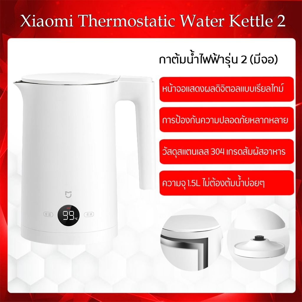 Xiaomi Mijia Thermostatic Electric Kettle 2 1.5