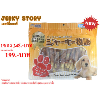 Jerky Story (เจอร์กี้ สตอรี่) - ไก่พันสติ๊ค รสชีสบรรจุ 40ชิ้น