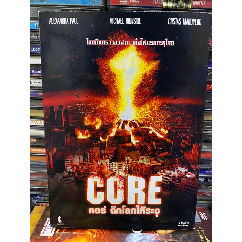 dvd-core-คอร์-ฉีกโลกให้ระอุ