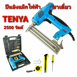 TENYA แม็กไฟฟ้า 2500w รุ่น TE-F30 ปืนยิงตะปู เครื่องยิงแม็กไฟฟ้า แม็คไฟฟ้าขาเดี่ยว ปรับความแรงได้ 6 ระดับ (ตัวสีฟ้า)