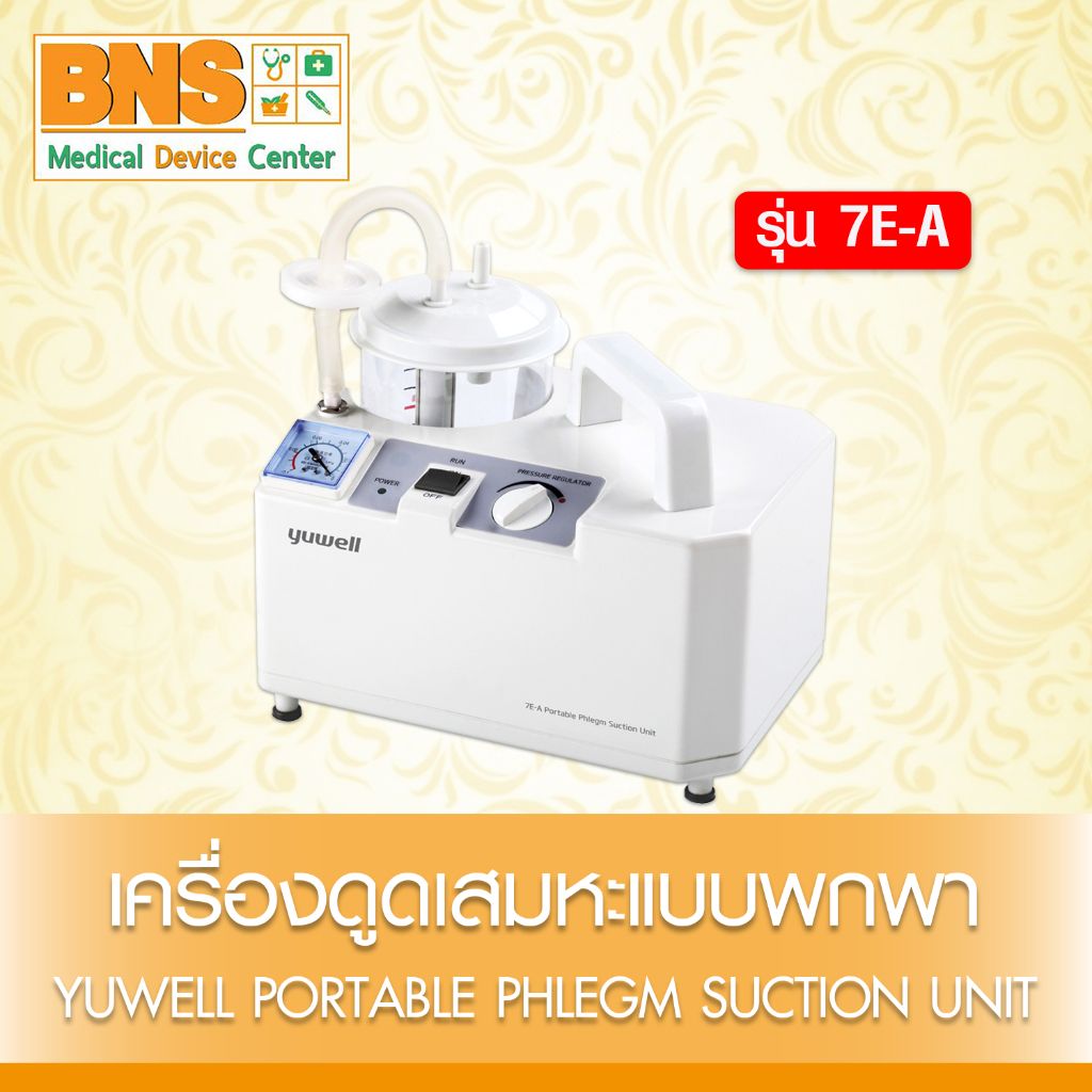 เครื่องดูดเสมหะไฟฟ้าพกพา-yuwell-รุ่น-7e-a-ของแท้-สินค้าขายดี-ส่งเร็ว-ราคาถูก-by-bns