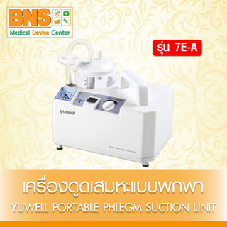 เครื่องดูดเสมหะไฟฟ้าพกพา YUWELL รุ่น 7E-A  (ของแท้)(สินค้าขายดี) (ส่งเร็ว)(ราคาถูก) By BNS