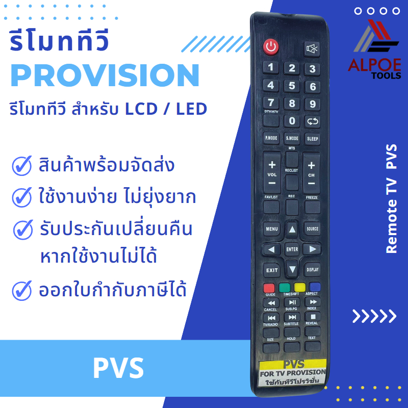 รีโมททีวี-provision-รุ่น-pvs