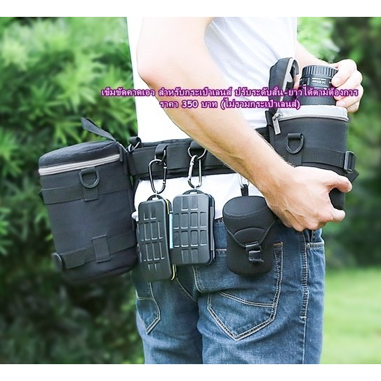 belt-lens-case-เข็มขัดสำหรับกระเป๋าเลนส์-แฟลช