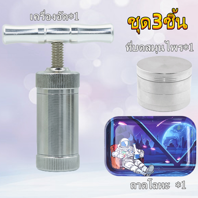 เครื่องอัดแท่ง-อลูมิเนียม-herb-presser-set-คอมเพรสเซอร์กดเครื่องเทศ-เครื่องกด