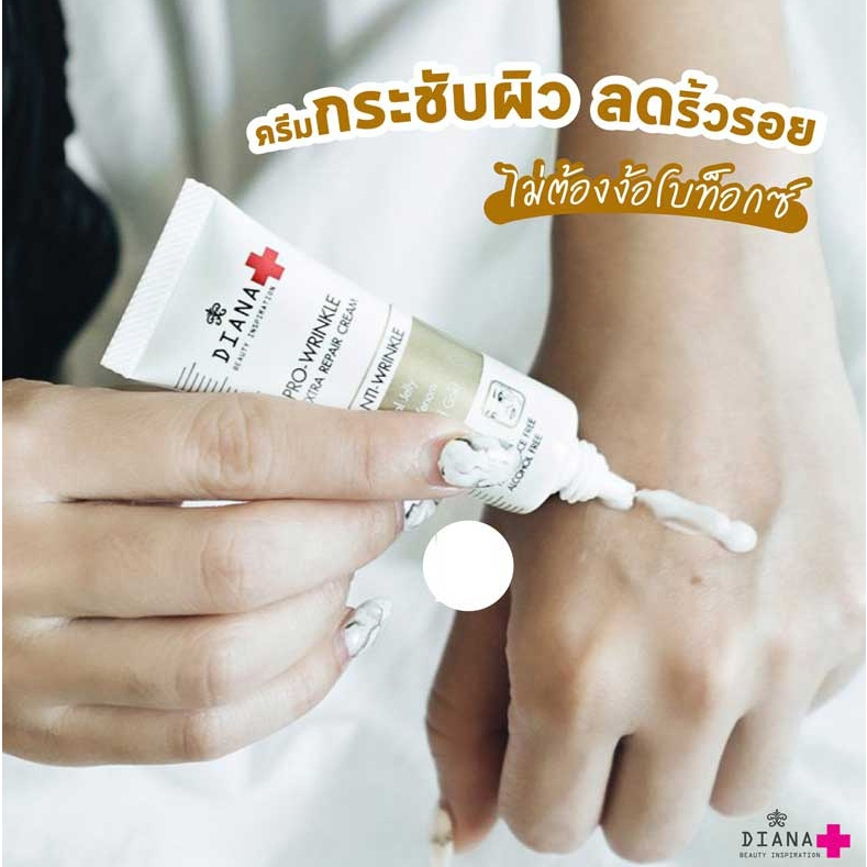 diana-plus-ครีม-pro-wrinkle-extra-repair-cream-15-กรัม