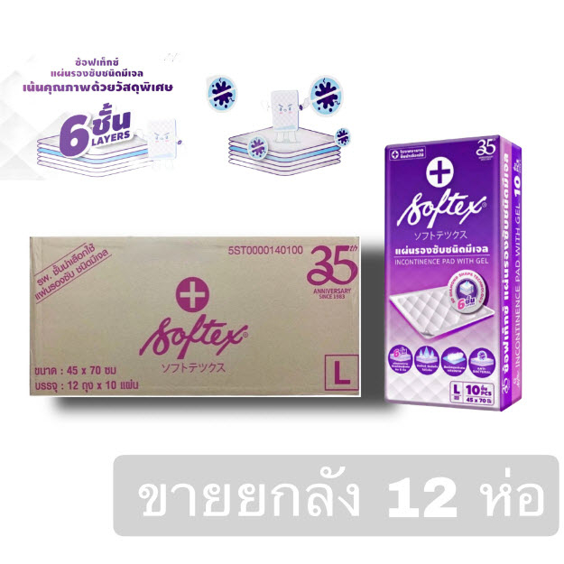 ขายยกลัง-softex-รุ่นใหม่-แผ่นรองซับ-softex-จำนวน120แผ่น-1ลัง