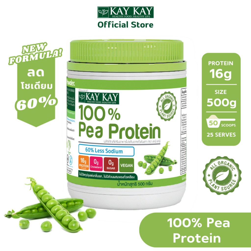 ภาพหน้าปกสินค้าKAY KAY Organic Pea Protein โปรตีนถั่วลันเตาออร์แกนิค วีแกน จากร้าน kaykayth.official บน Shopee