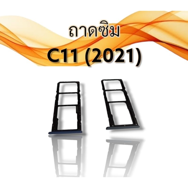 ถาดซิม-c11-2021-ถาดซิมโทรศัพท์-อะไหล่มือถือ-c11-2021-ถาดใส่ซิม-ซี11-2021-สินค้าพร้อมส่ง