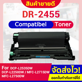 CFSHOP ตลับดรัม DRUM DR-2455/D2455/DR2455 For Brother HL-L2370/HL-L2375/HL-L2385/DCP2535/MFC-L2770