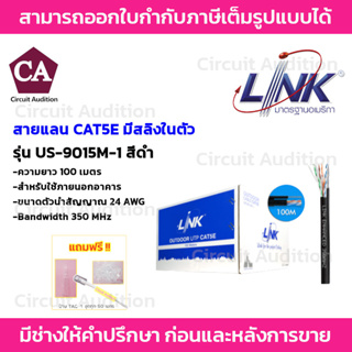 LINK CAT5E รุ่น US-9015M-1 สายแลน ภายนอก+สลิง ยาว 100 เมตร (รบกวนกดสั่งซื้อออเดอร์ละ 1 กล่องค่ะ)