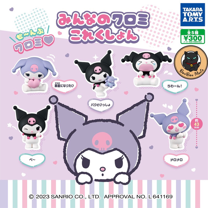 [แบบSET-เลือกตัวได้]Gachapon Sanrio Character : Everyone’s Kuromi Collection set