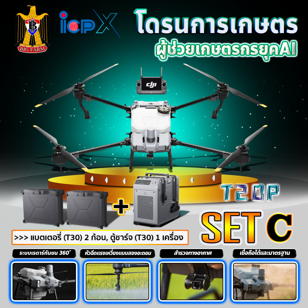 dji-โดรนเกษตร-รุ่น-t20p-โดรน-โดรนพ่นยา-โดรนบังคับ-สมาร์ทฟาร์มเมอร์-ติดต่อสอบถามก่อนสั่งซื้อ-มีหลายตัวเลือก