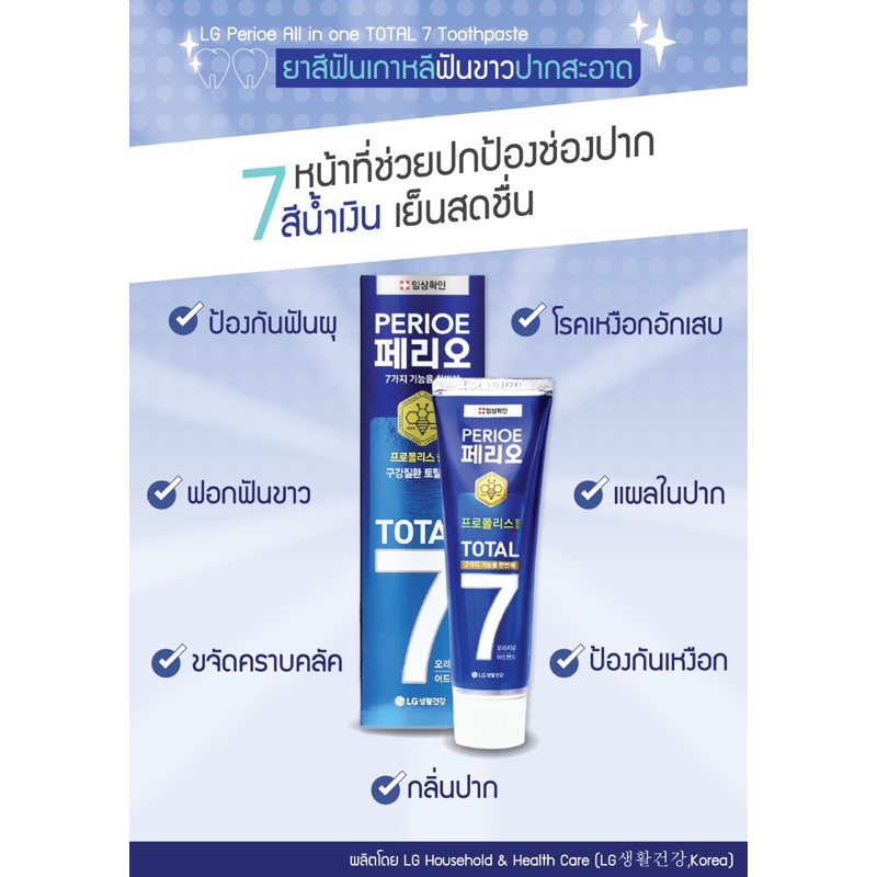 ยาสีฟันเกาหลี-2080-และ-lg-perioe-all-in-one-total-7