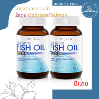 Vistra Salmon/Odorlessวิสทร้า แซลมอน ฟิชออยล์ 1000 มก. 75S / 100S