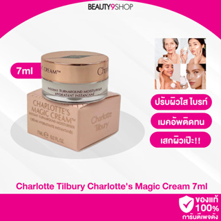 C22 / Charlotte Tilbury Magic Cream 7ml ครีมเสกผิวสวย ผิวใส ผิวสวยเป๊ะ เมคอัพติดทน