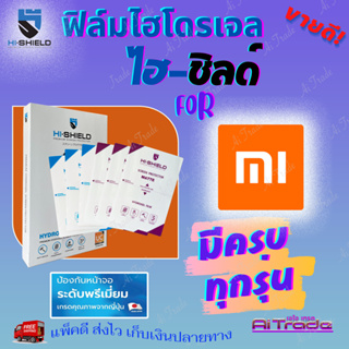 Hishield ฟิล์มไฮโดรเจล Xiaomi Mi 11 5G / Mi 10T/Mi10T Pro / Mi 10/Mi10 5G/ Mi 9T/Mi 9T Pro / Mi 9/Mi 9 Lite