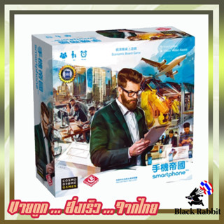 🇹🇭 A00 05 Board Game ( ของแท้ ) คู่มือภาษาอังกฤษ - จีน  Smartphone / บอร์ดเกมส์   / เกมกระดานขายโทรศัพย์