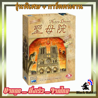 🇹🇭 A00 06  Board Game ( ของแท้ ) คู่มือภาษาอังกฤษ - จีน  Notre Dame / บอร์ดเกมส์   /