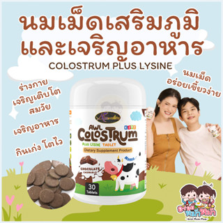 (นมเม็ดเสริมภูมิ&เจริญอาหาร) AWL Colostrum โคลอสตรุ้ม เพิ่มภูมิต้านทาน 30 แคปซูล Auswelllife