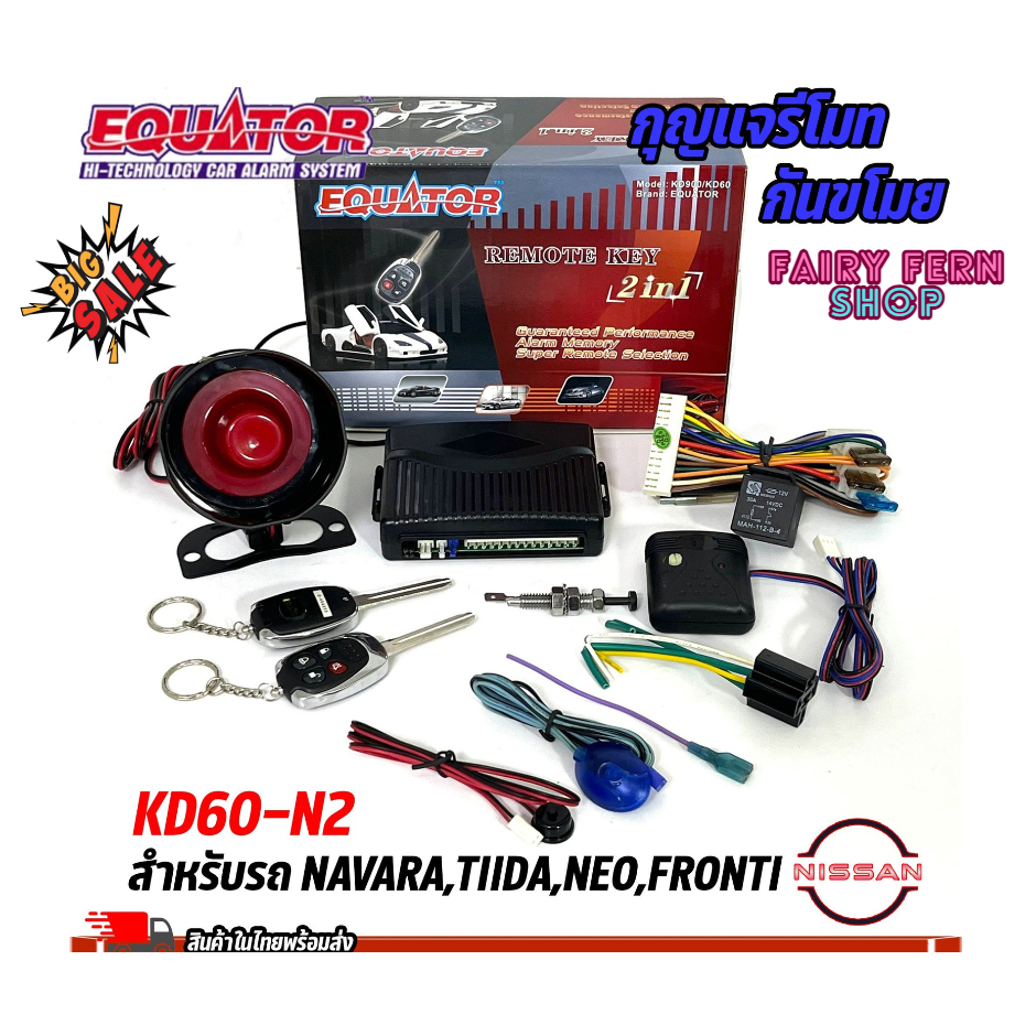 ส่งจากไทย-กุญแจรีโมทกันขโมยรถ-equator-รุ่น-kd60-n2-สำหรับรถ-nissan-navara-tiida-neo-fronti-สัญญาณกันขโมย-กันขโมยรถยนต์