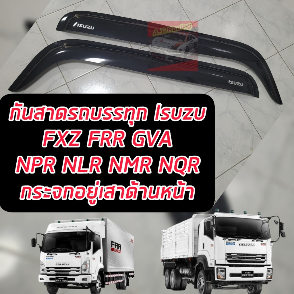 กันสาดรถบรรทุก-กันสาดสิบล้อ-isuzu-รุ่น-fxz-gxz-frr-gvr-npr-nqr-nlr-nmr-กันสาดจำนวน-1-คู่-รถบรรทุก-สิบล้อสีดำ-จำนวน-1-คู่