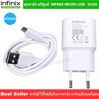 ชุดชาร์จ หัวชาร์จพร้อมสายชาร์จ  Micro USB ยี่ห้อ Infinix ของแท้ 5V2A  ใช้ได้กับมือถือทุกรุ่น ของแท้ศูนย์ Infinix