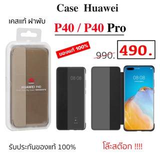 Case Huawei P40 cover เคสฝาพับ huawei p40 pro case p40 pro ของแท้ wallet ฝาปิด ฝาพับ เคส p40 cover original P40 เคสฝาปิด