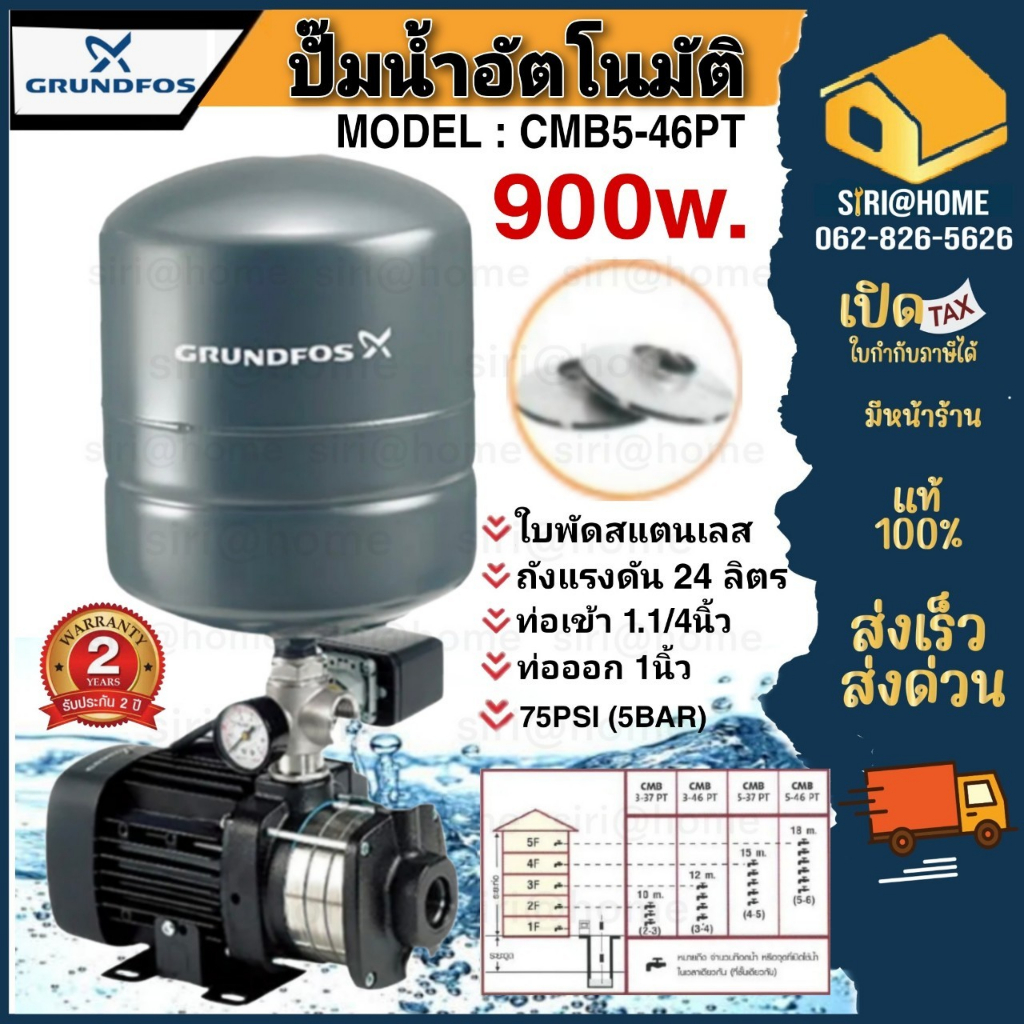 Grundfos ปั๊มน้ำอัตโนมัติ รุ่น Cmb5-46pt ปั๊มน้ำอัตโนมัติแรงดันสูง CMB ...